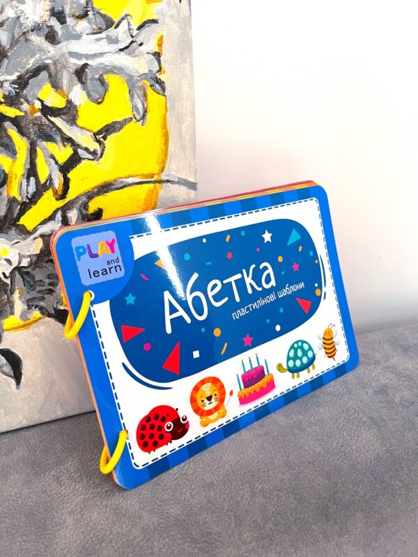 Пластилінова абетка